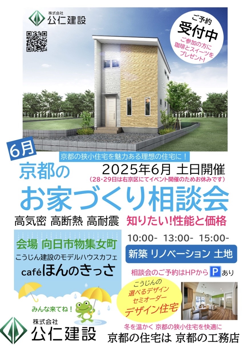 cafe de まったり♪ お家づくり相談会