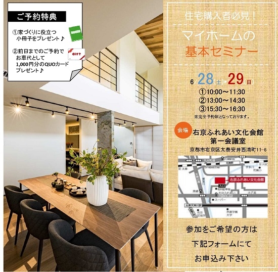 6/28・6/29開催！マイホームの基本セミナー