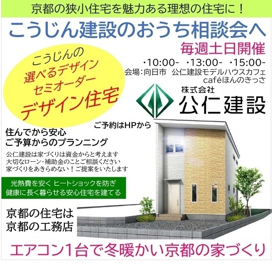 お家づくり相談会